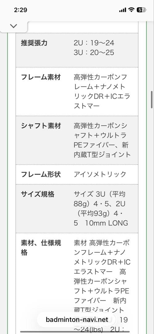 YONEX DUORA 7 3UG5 バドミントンラケット
