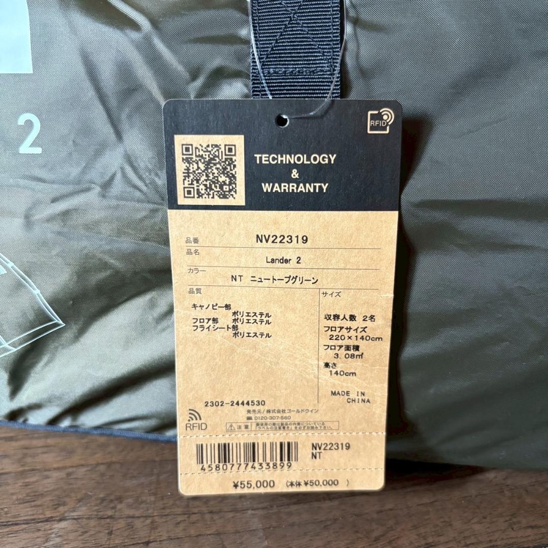 新品未使用　THE NORTH FACE ランダー2 & ネブラタープ2のセット