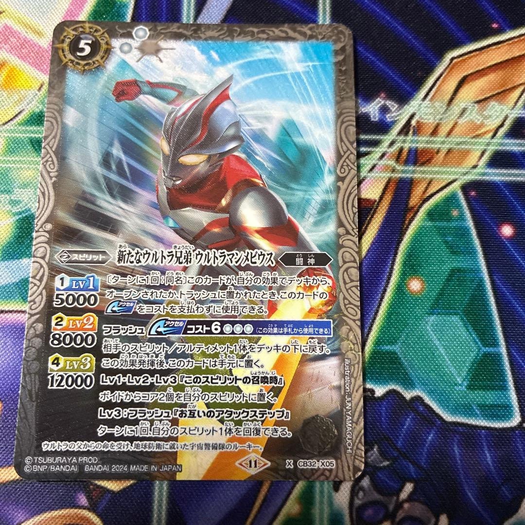 バトルスピリッツ ウルトラマンメビウス