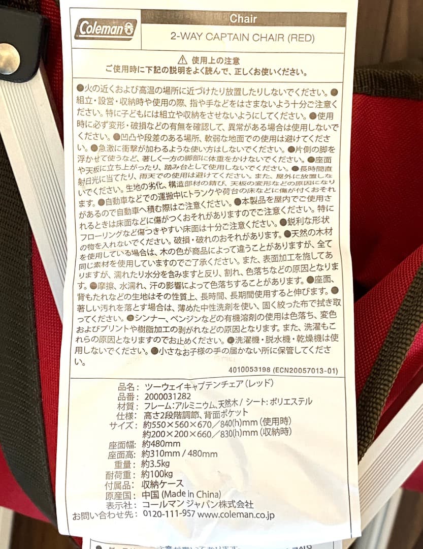 【2脚セット】 Coleman コールマン 2WAYキャプテンチェア 赤/緑