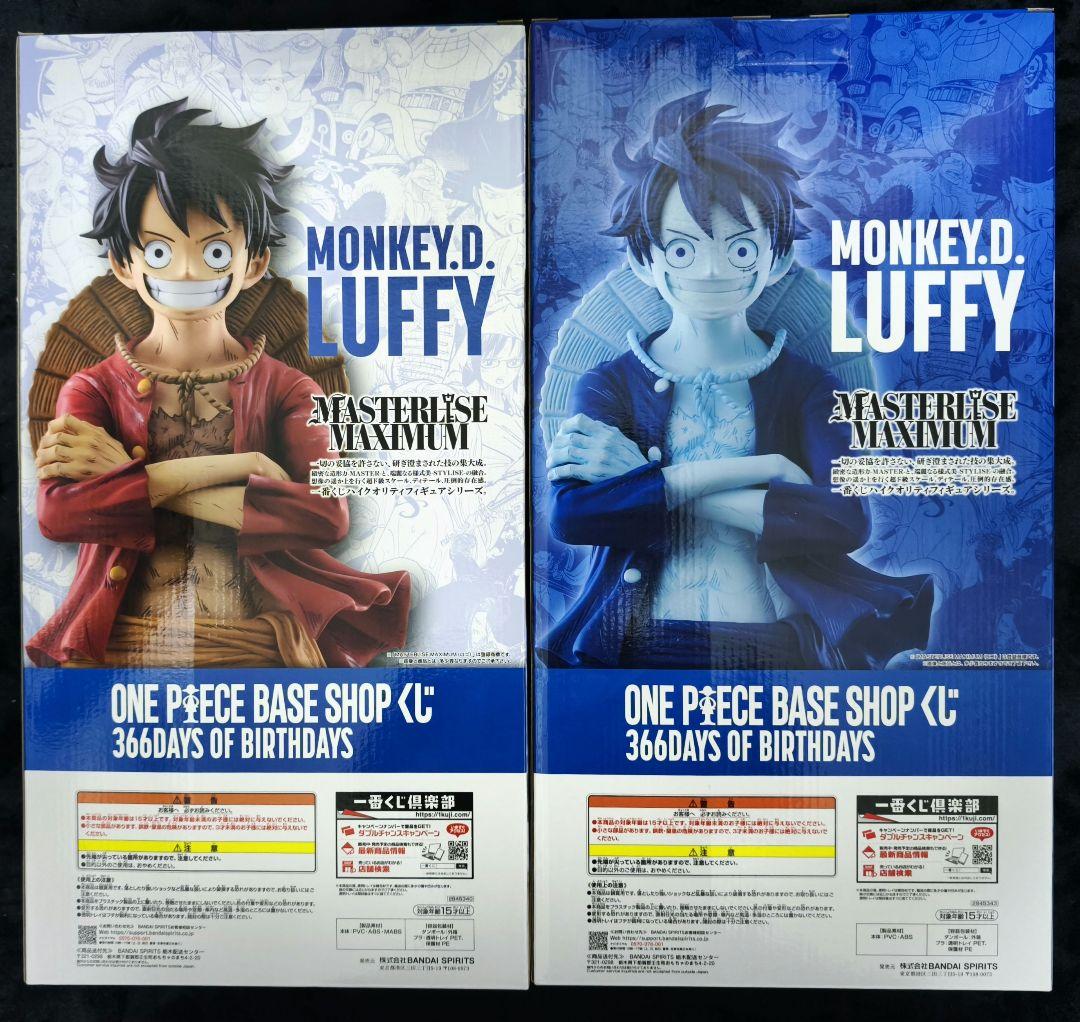【新品・未開封】ONE PIECE BASE SHOP 一番くじ 2種SET