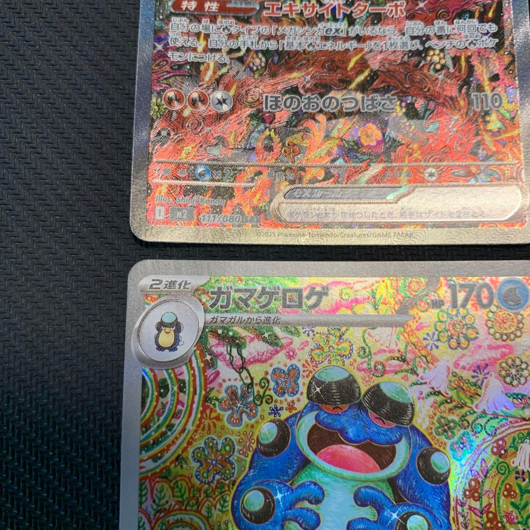 ポケカ オドリドリex SAR ガマゲロゲ AR トドロクツキex SAR 4種