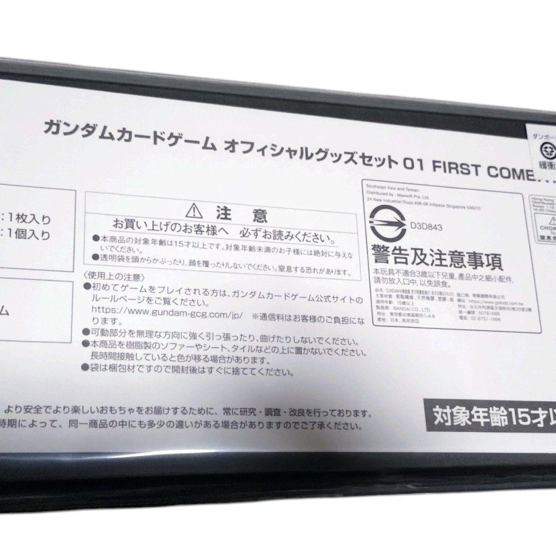 オフィシャルグッズセット01 FIRST COMBAT [EVX01] 未開封品