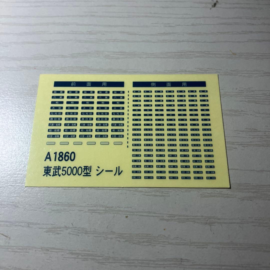マイクロエース　東武5050型　モーター付き4両セット　ジャンク品