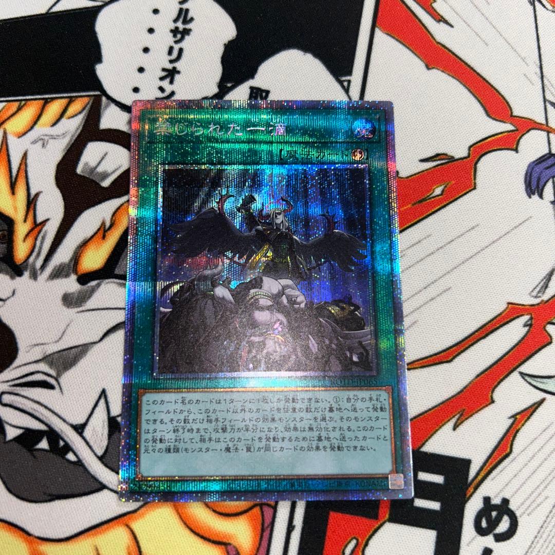 遊戯王　禁じられた一滴　プリズマティックシークレット　3枚
