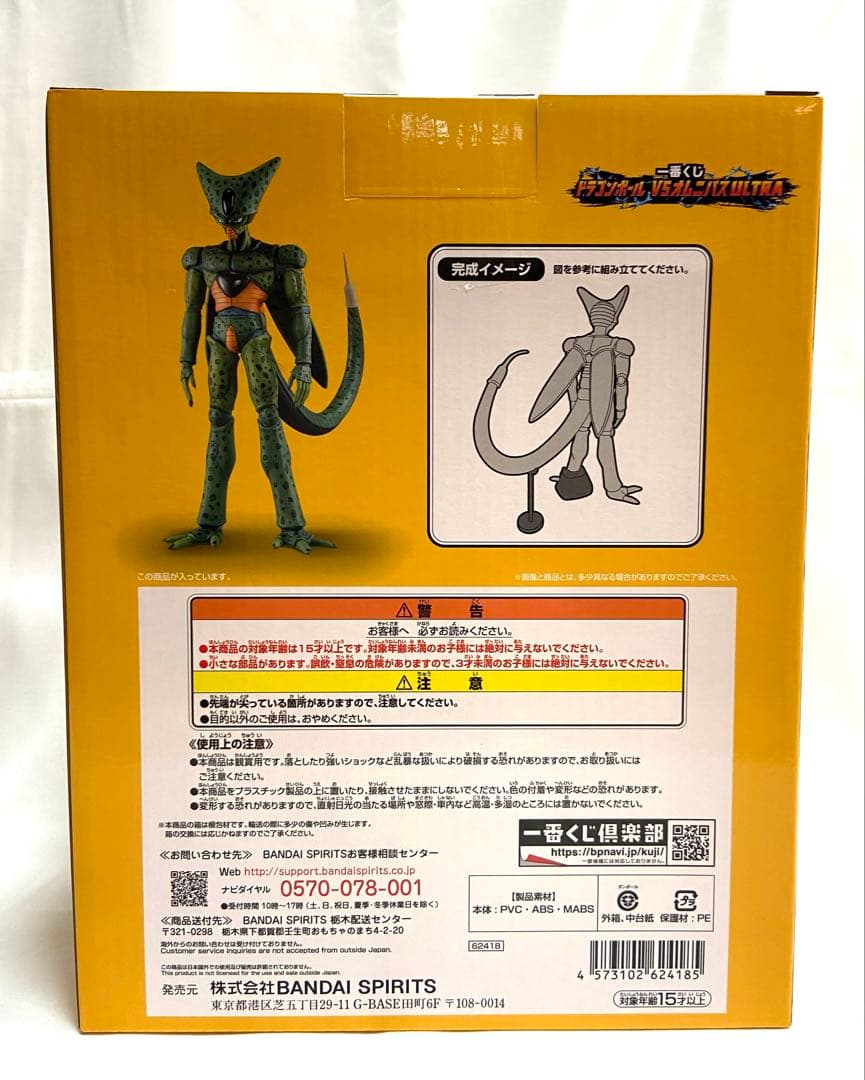 【新品未開封】 一番くじ ドラゴンボール C賞 セル(第一形態)フィギュア
