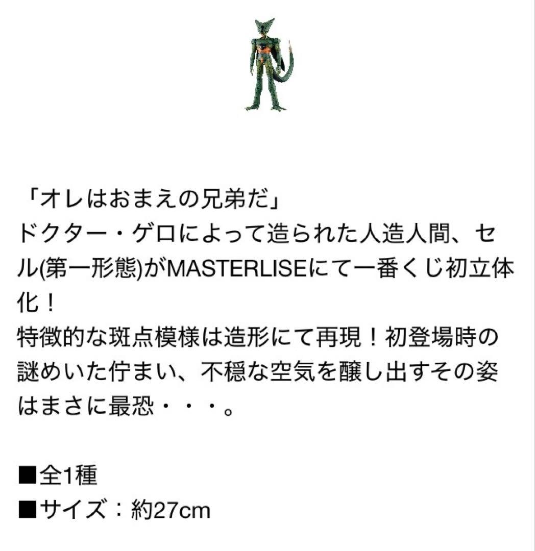 【新品未開封】 一番くじ ドラゴンボール C賞 セル(第一形態)フィギュア