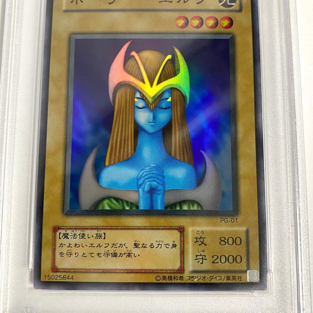 【PSA10】 ホーリー・エルフ PG-01 二期 スーパーレア 遊戯王
