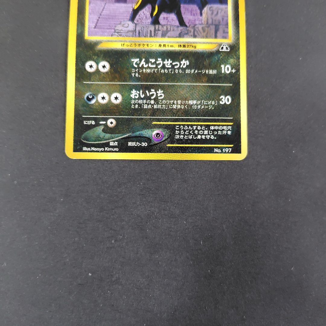 ポケモンカード　旧裏　ブラッキー　少々難あり