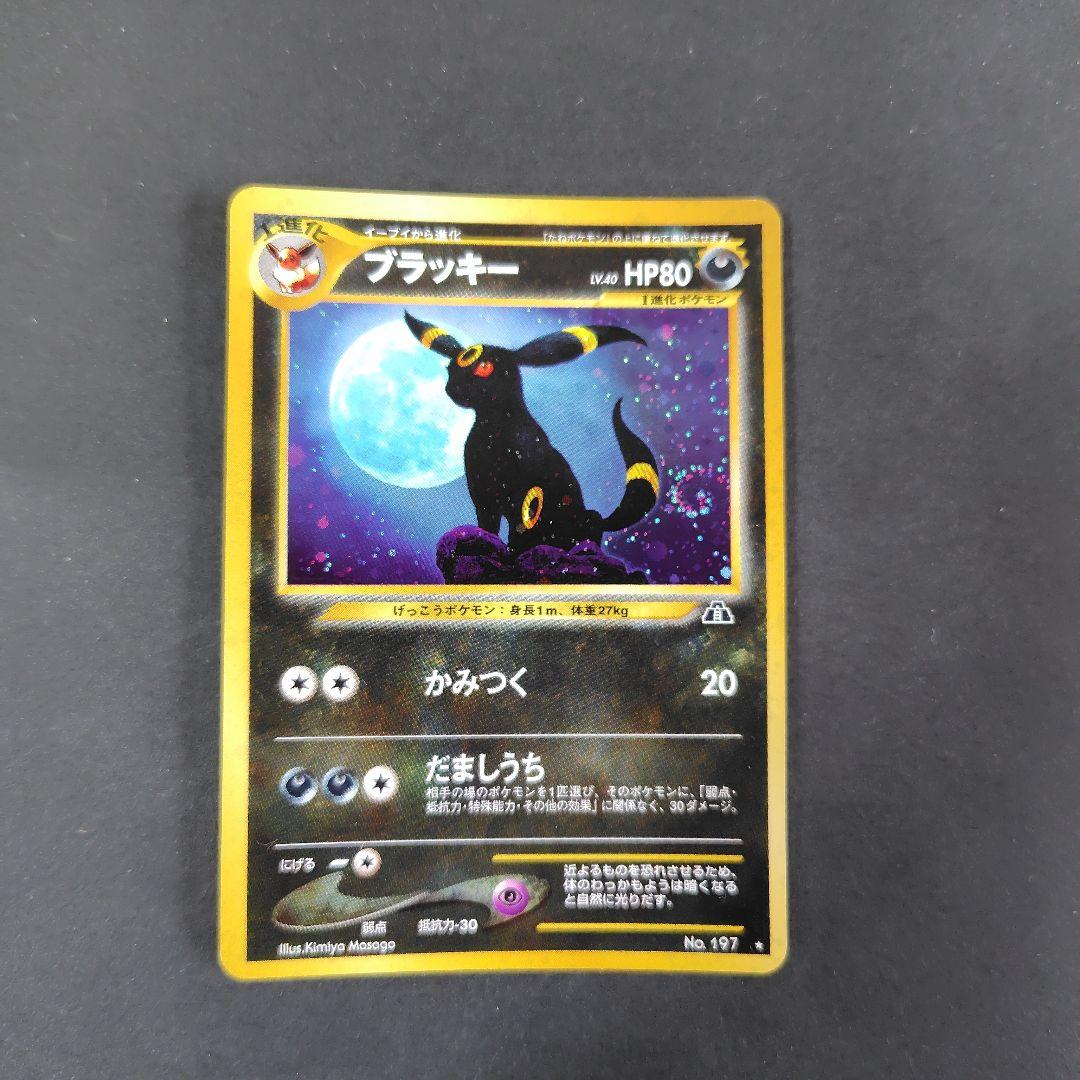 ポケモンカード　旧裏　ブラッキー　少々難あり