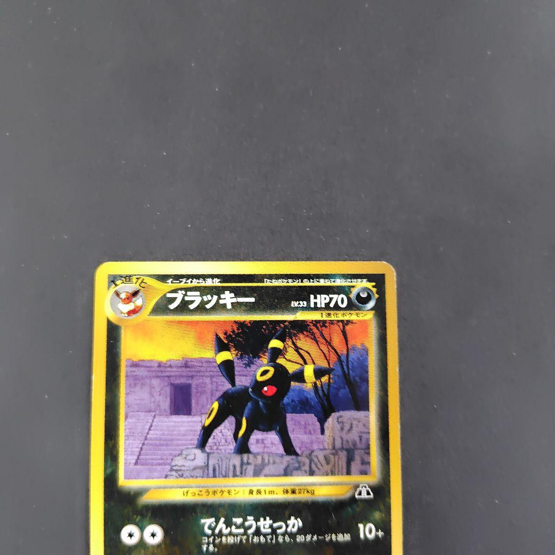 ポケモンカード　旧裏　ブラッキー　少々難あり