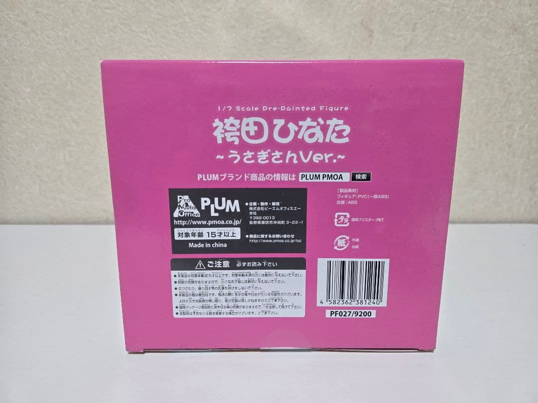 PLUM ロウきゅーぶ!SS 袴田ひなた〜白うさぎさんver.〜