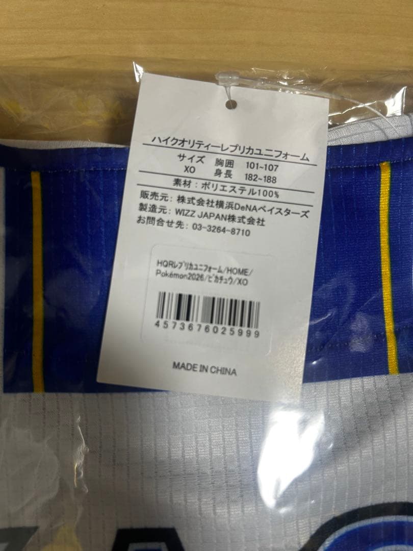 横浜DeNAベイスターズ ユニフォーム XOサイズ　ピカチュウ 背番号有り