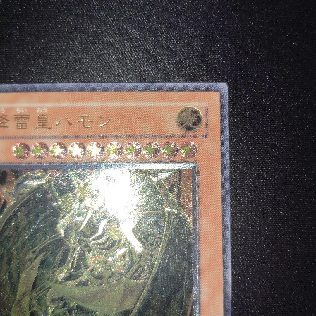 遊戯王 降雷皇ハモン 旧レリーフ