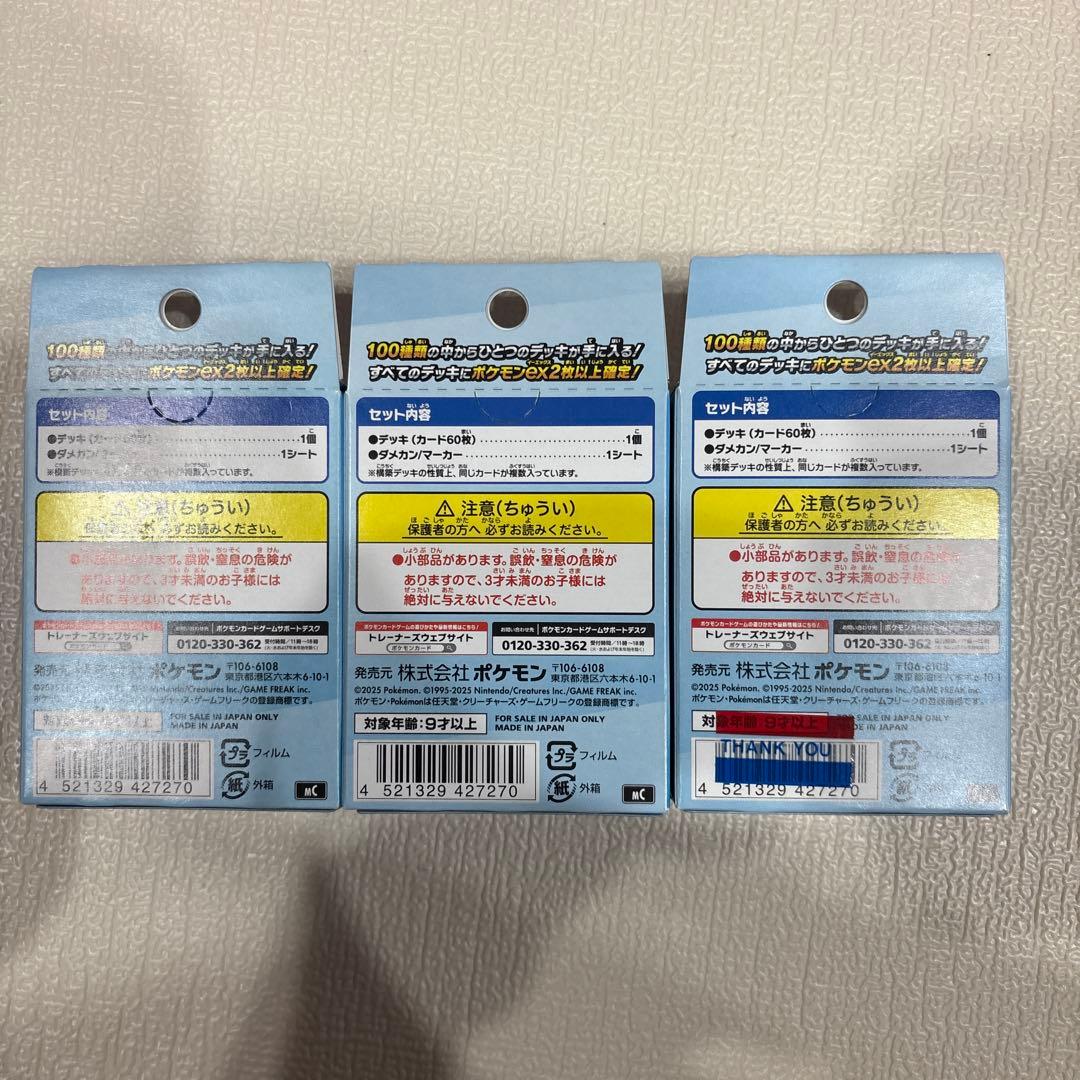 ポケモンカード　スタートデッキ100 3個セット