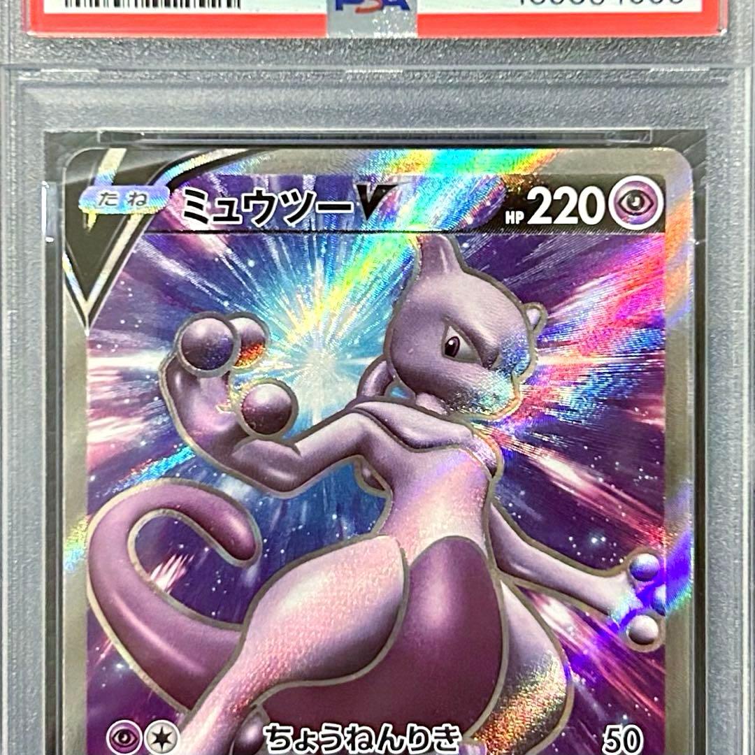 PSA10 ミュウツーV SR S10b 073/071 Pokémon GO