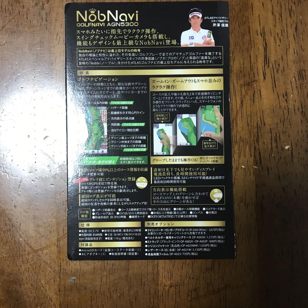 その他 ATLAS. NobNavi. AGN5300