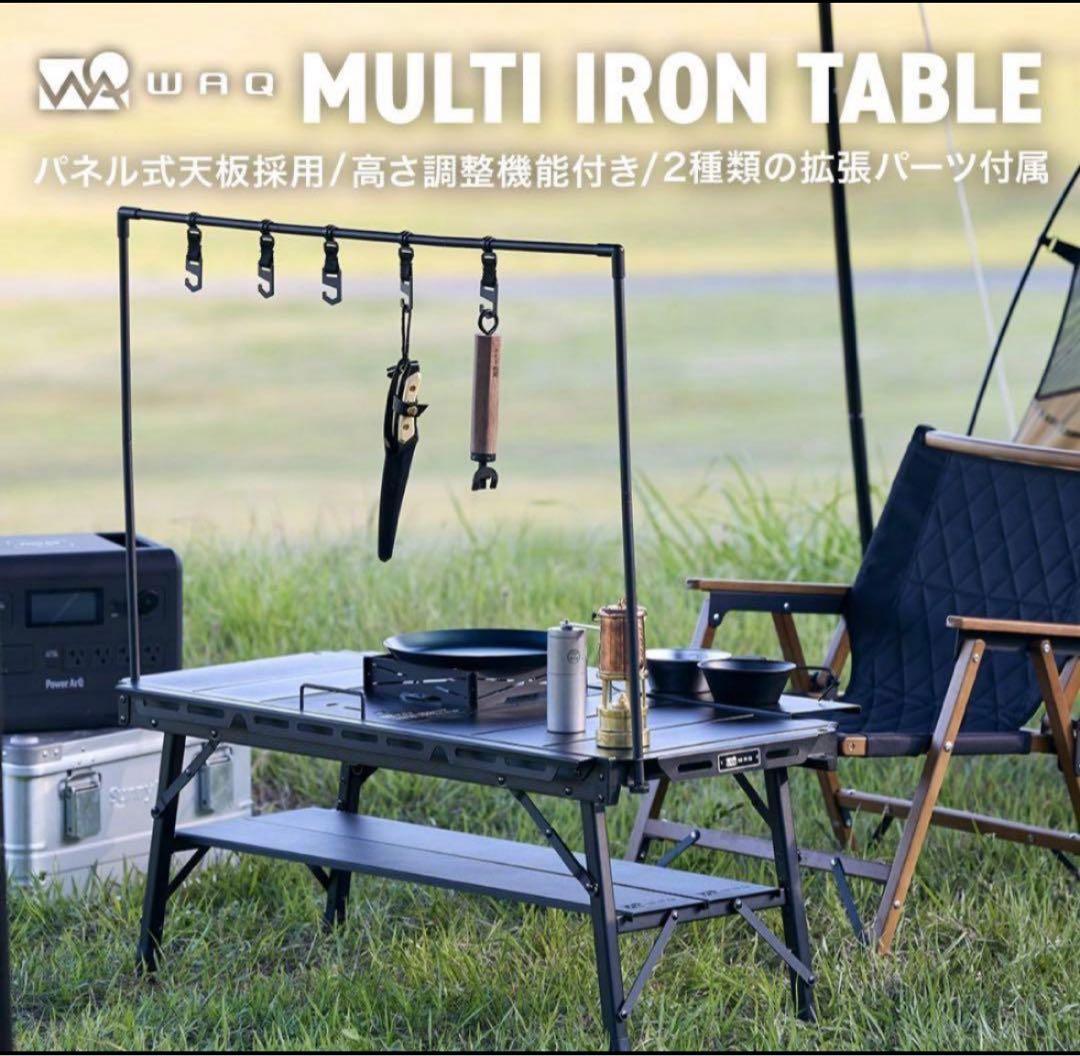 《極美品》WAQ MULTI IRON TABLE バーベキュー キャンプ