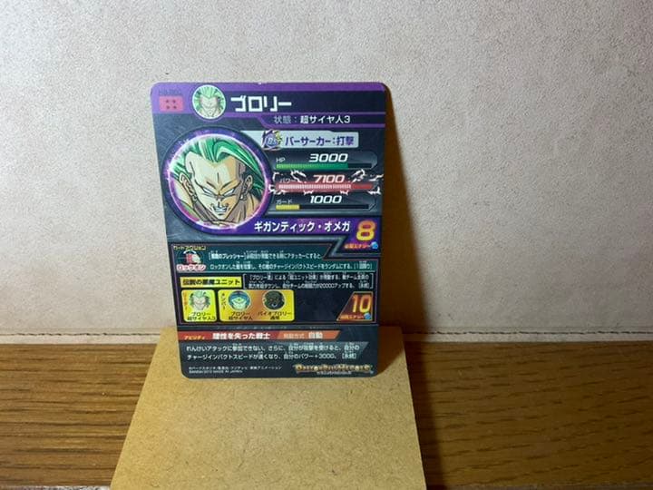 ドラゴンボールヒーローズH8-SEC