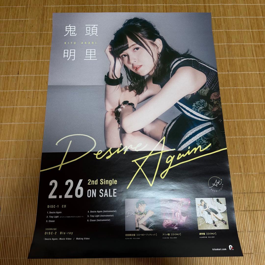 鬼頭明里 販促 B2ポスター 4枚セット