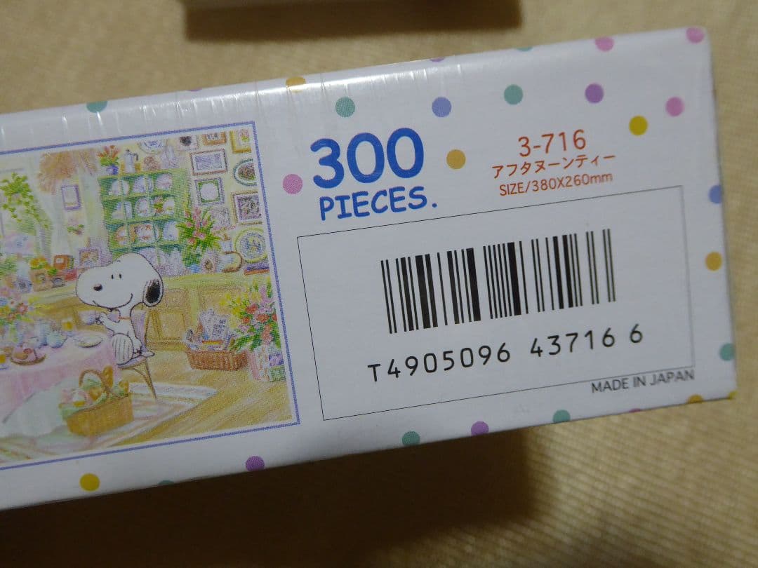 スヌーピーPEANUTジグソーパズル　希少絶版　未開封