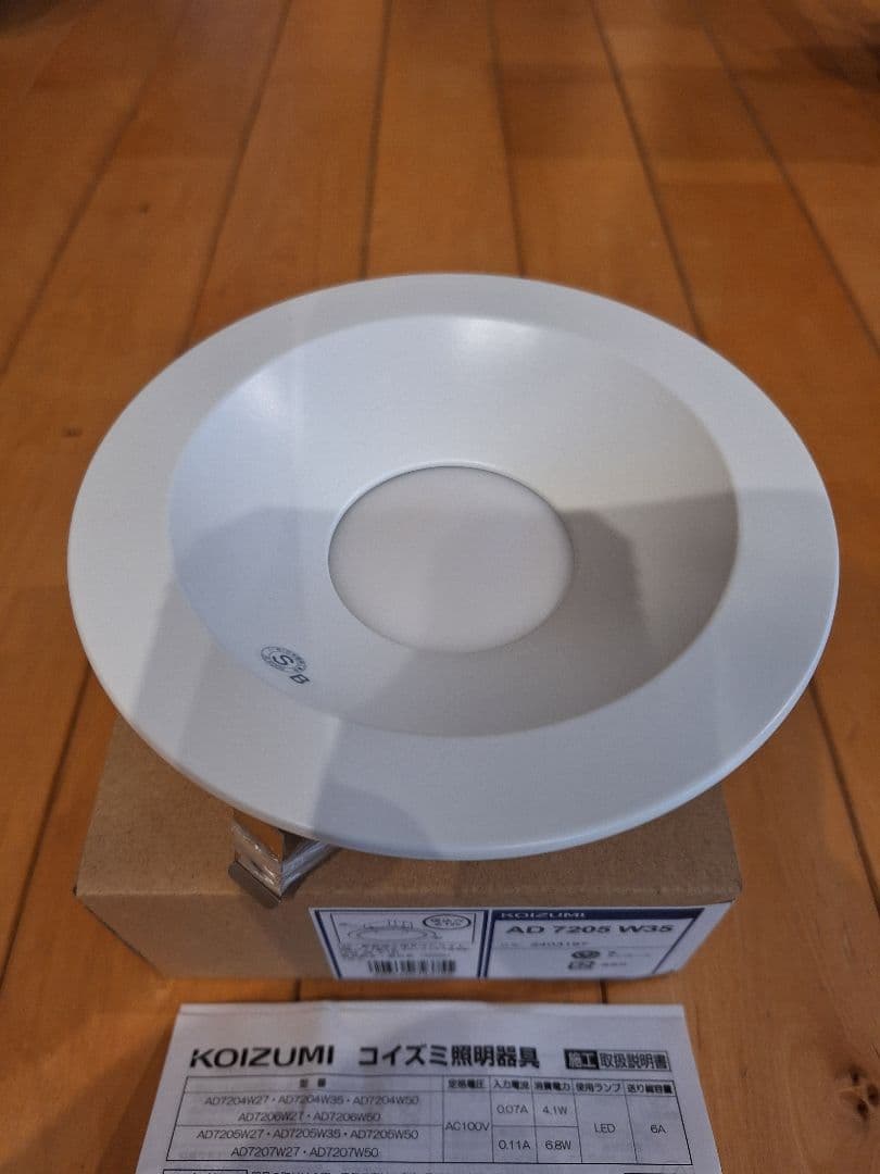 コイズミ照明 ダウンライトAD7205W35 ×3個