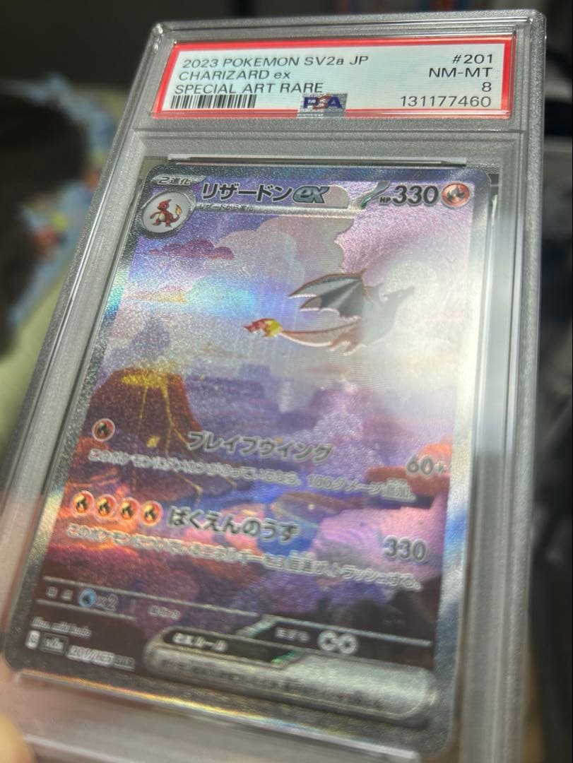 牛*s様 リザードンex sar SV2a ポケモンカード151 PSA8