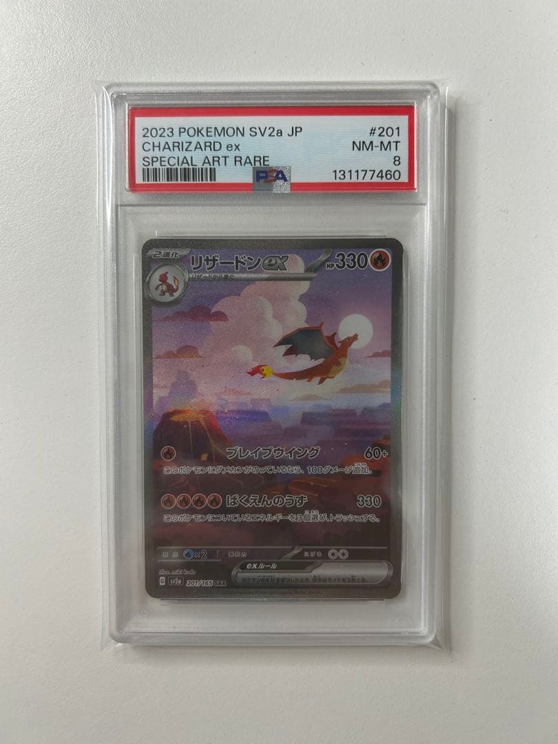 牛*s様 リザードンex sar SV2a ポケモンカード151 PSA8