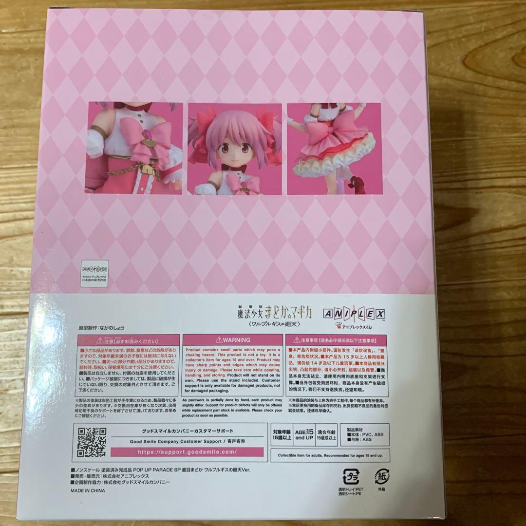 アニプレックスくじ まどか☆マギカ 鹿目まどか POP UP PARADEセット