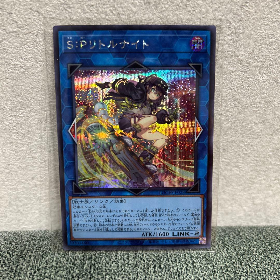 ハ*さ様 S:Pリトルナイト　プリズマティックシークレットレア・シークレットレア