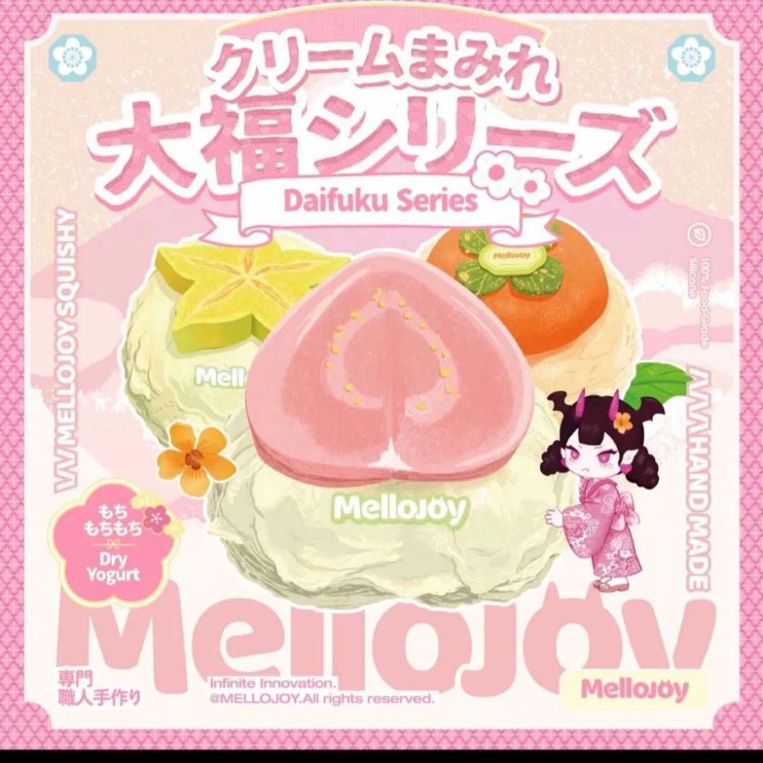Mellojoy メロジョイ スクイーズ 大福 栗 シークレット レア