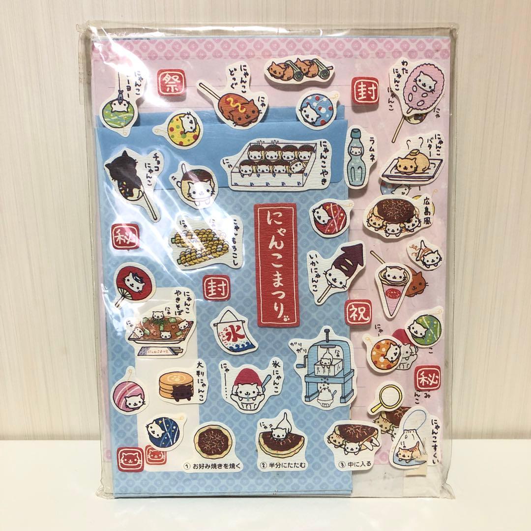 にゃんこまつり　レターセット　お面　にゃんにゃんにゃんこ　サンエックス　当時物