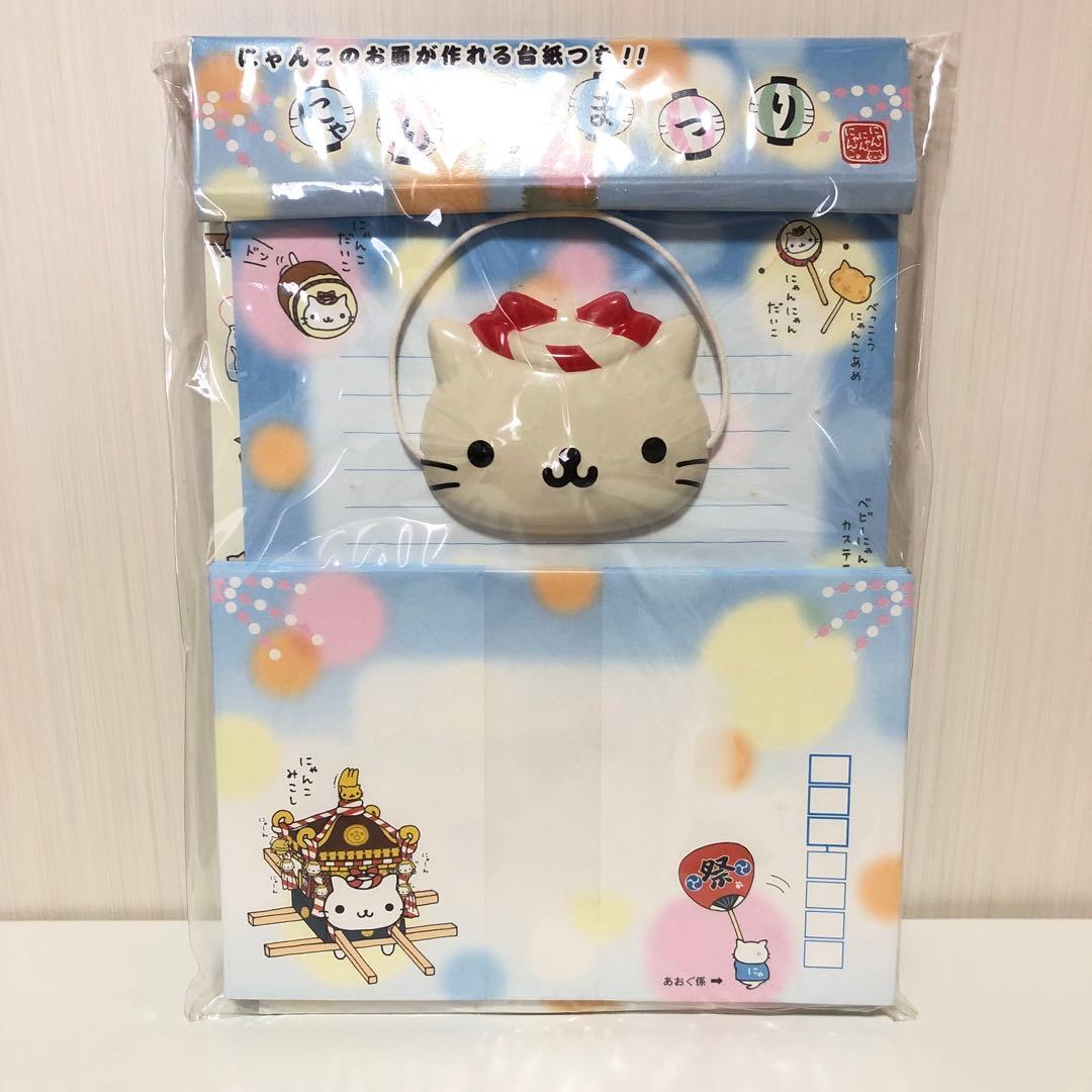 にゃんこまつり　レターセット　お面　にゃんにゃんにゃんこ　サンエックス　当時物