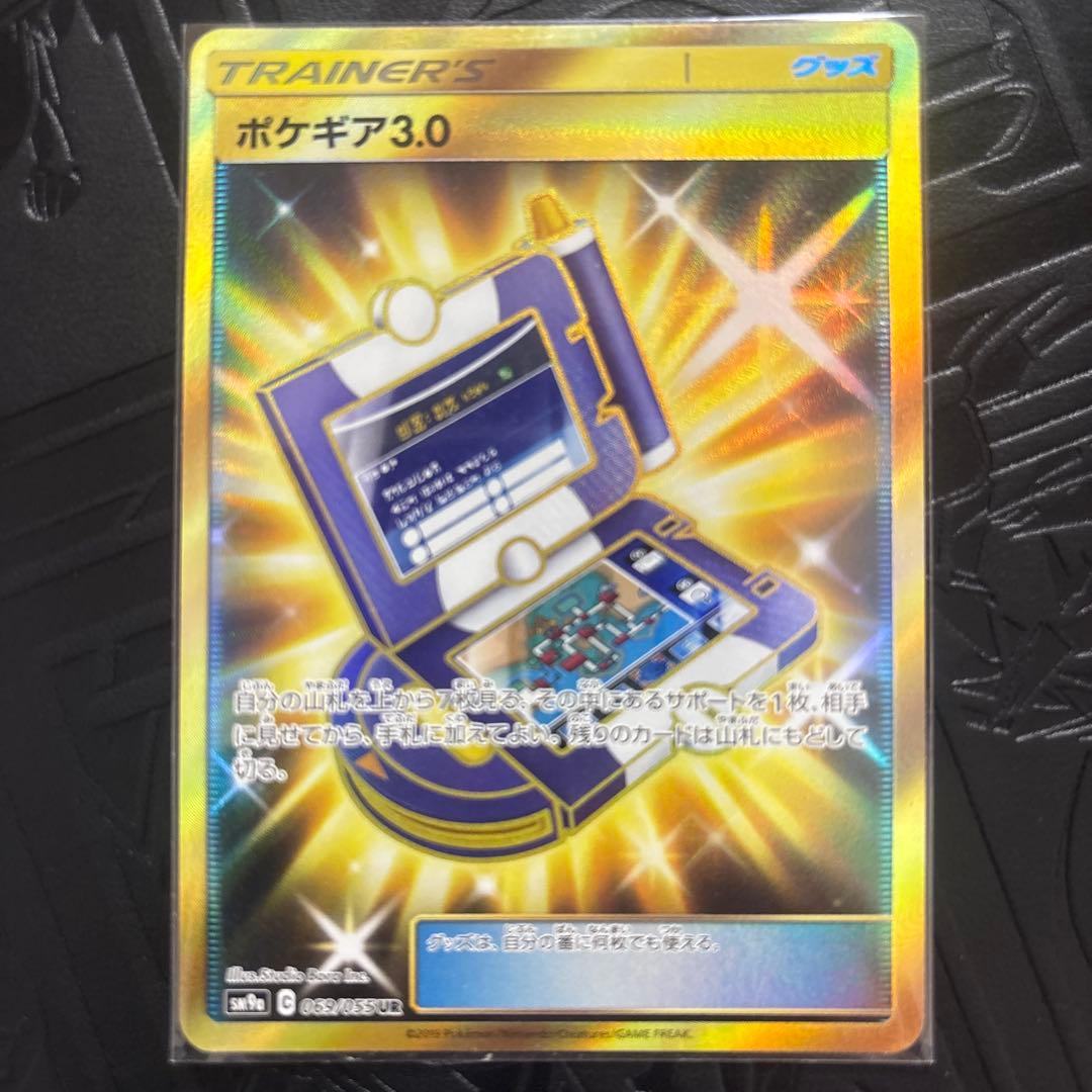 ポケギア3.0 UR 2枚セット