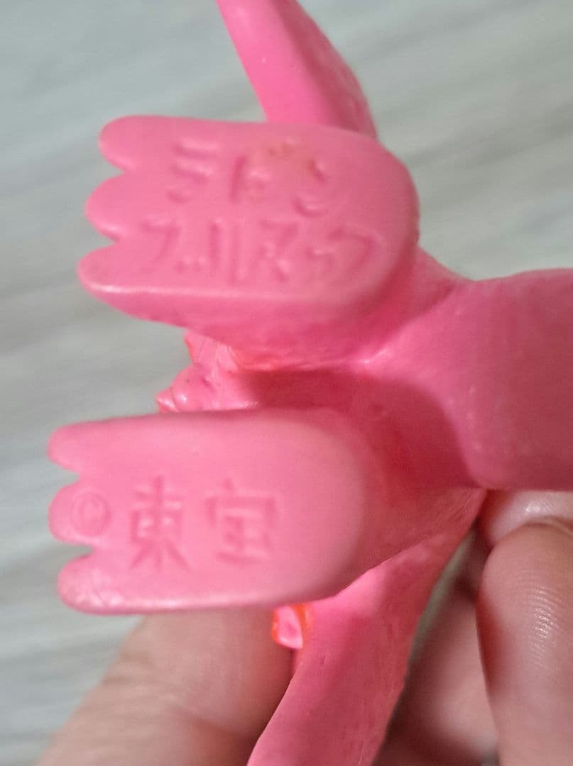 ソフビ　ラドン　ブルマァク　ゴジラ　ミニサイズ