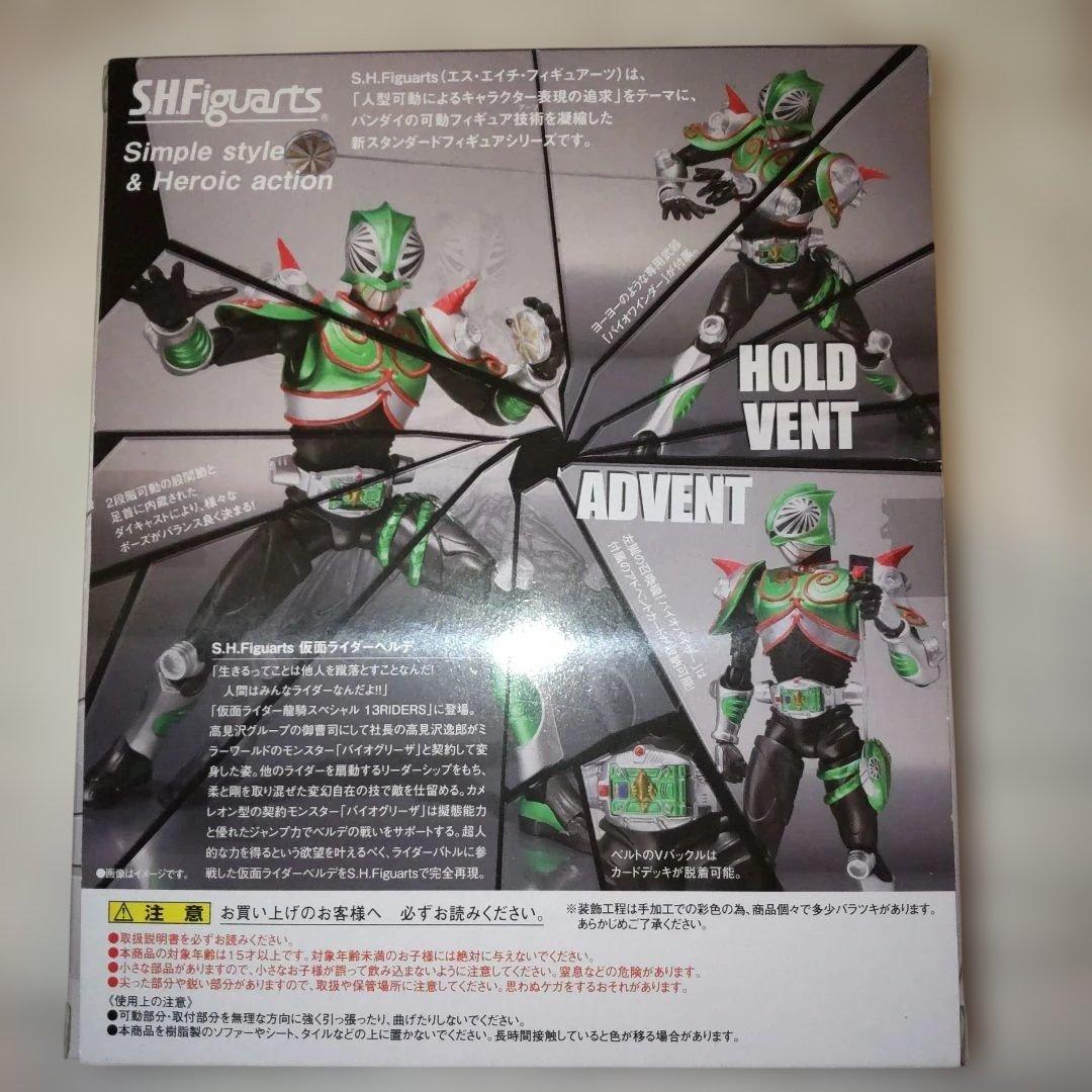 S.H.Figuarts 仮面ライダーベルデ