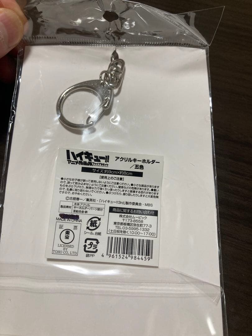 【ハイキュー!!】五色工 アニメ原画展 ファイナルセット アクリルキーホルダー