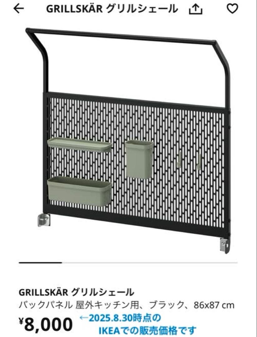 【IKEA】GRILLSKÄR グリルシェール バックパネル 86x87 cm