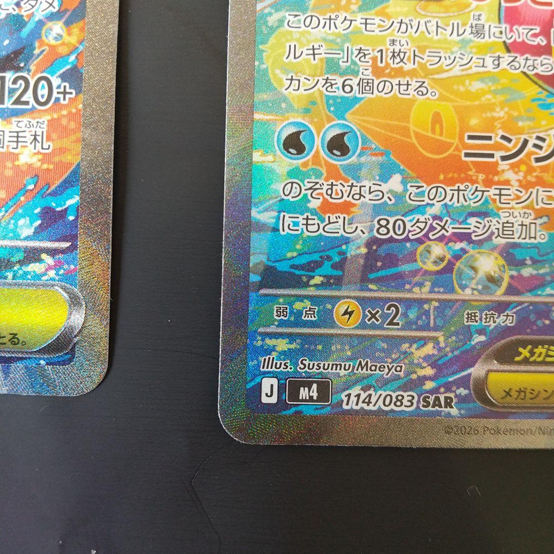 メガゲッコウガex sar 2枚セット ニンジャスピナーシュリンク無し１BOX