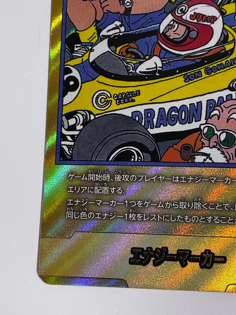 ドラゴンボール　漫画ブースター　エナジーマーカー　金　パラレル　18巻