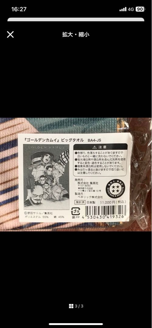 ゴールデンカムイ　ビッグタオル　ブランケット　新品未開封2点セット