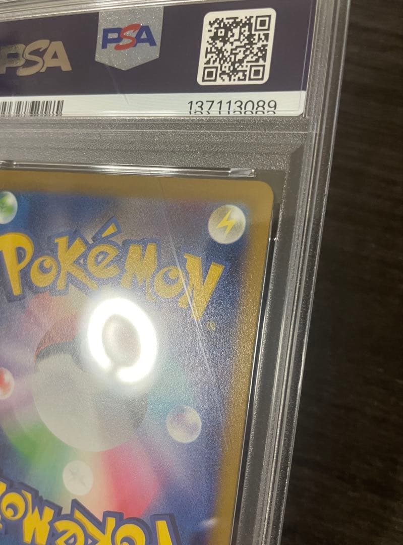 かがやくリザードン PSA10 011/071 ポケモンGO