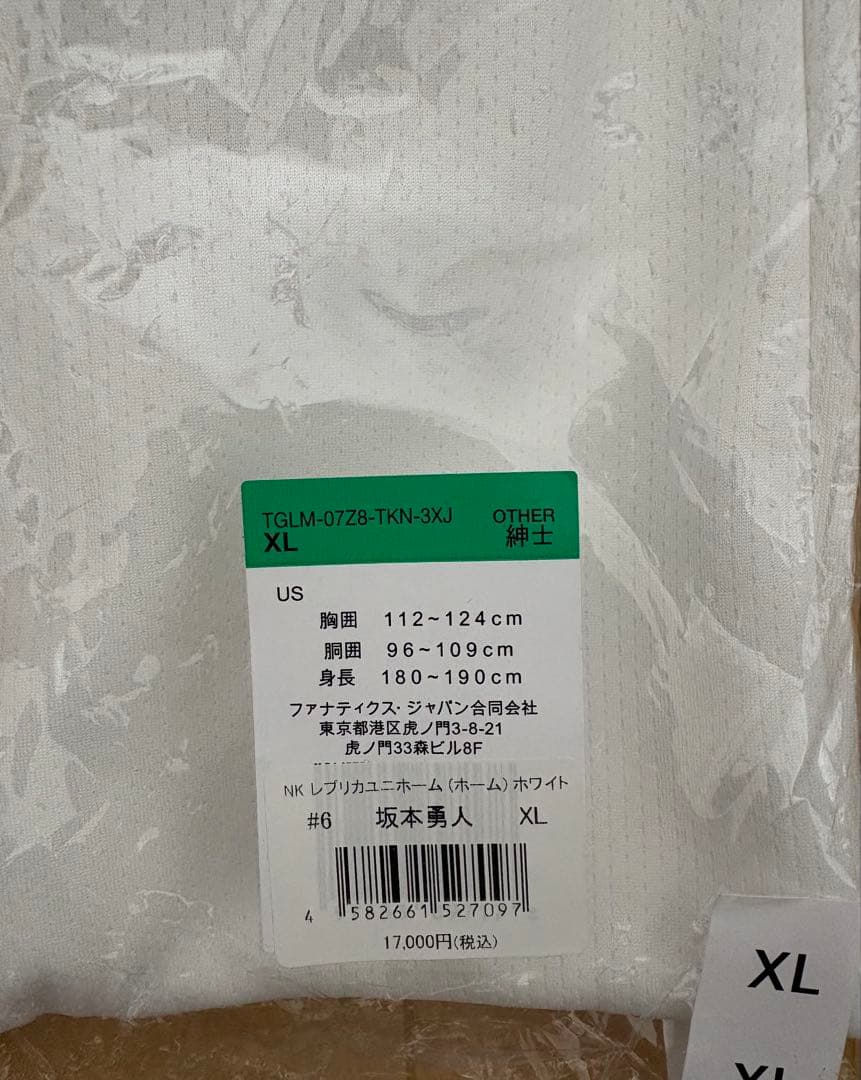 【新品未使用】坂本勇人　ユニフォーム