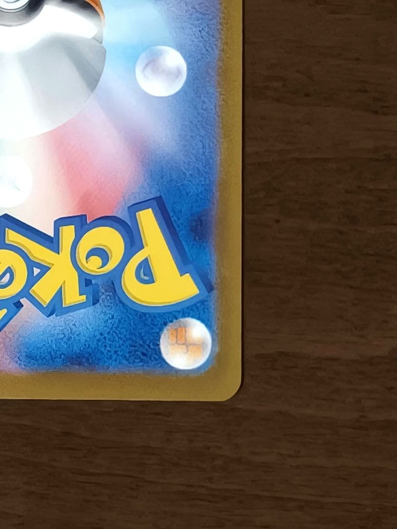 「顔直撃！」ピカチュウマスターボールミラーポケモンカードゲーム151