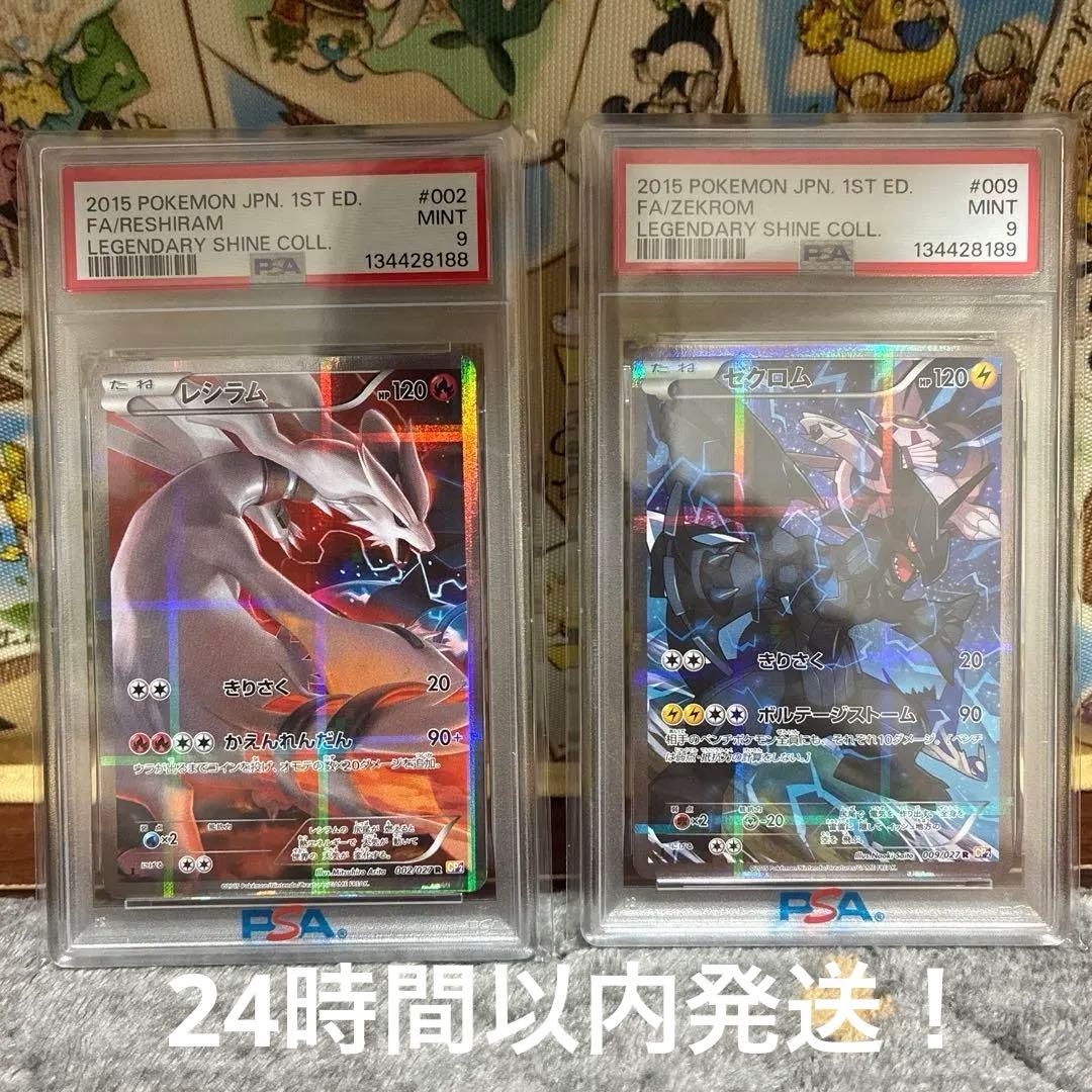 伝説キラコレクション　レシラム　ゼクロム　psa9 連番　ポケモン