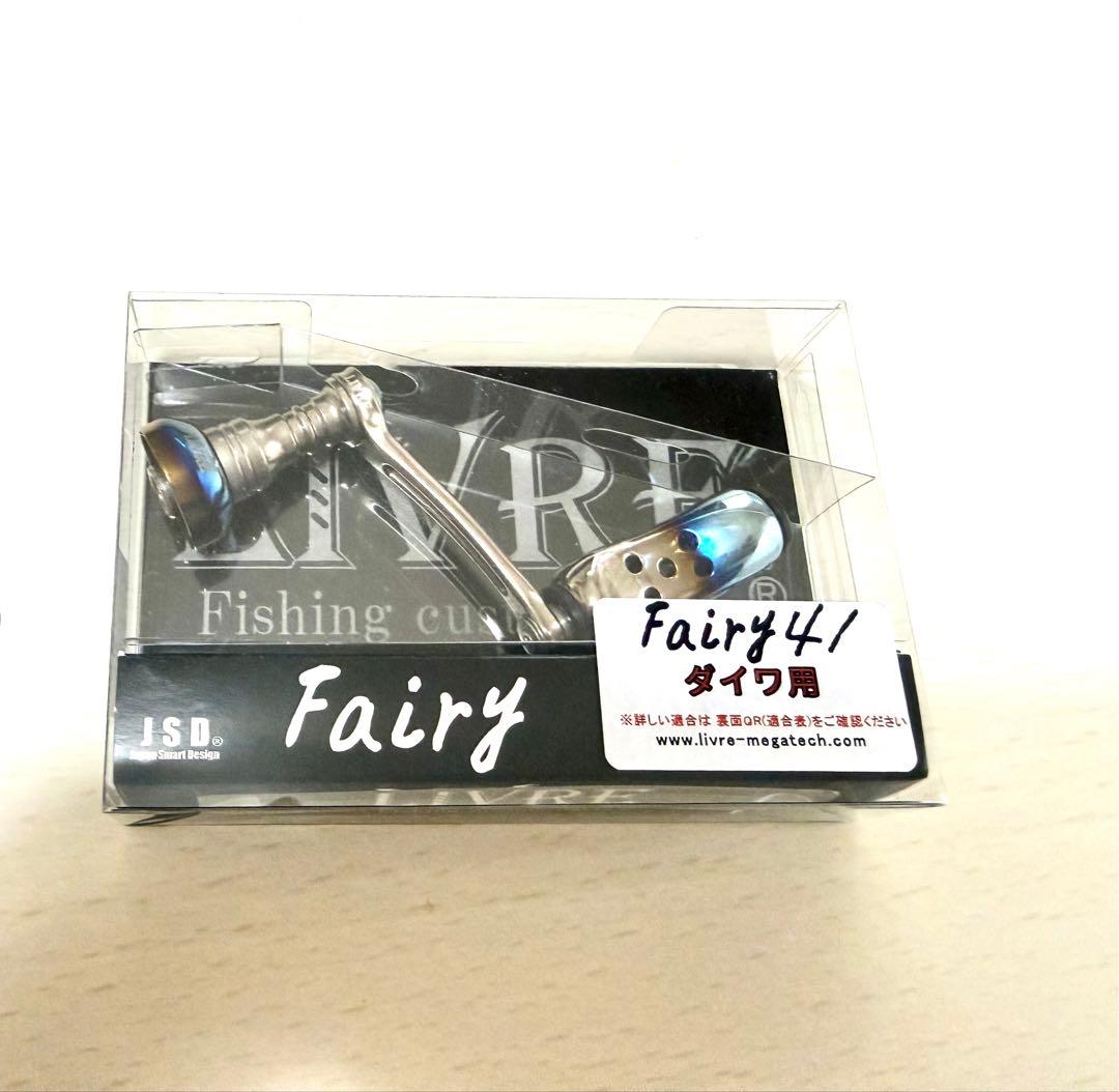 リブレフェアリー41(LIVRE Fairy 41)