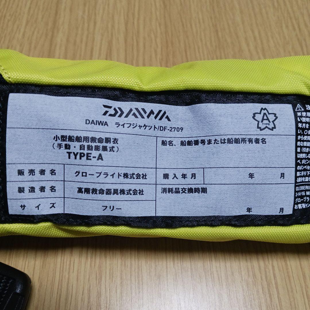 Daiwa ライフジャケット 桜マーク　手動自動膨張式