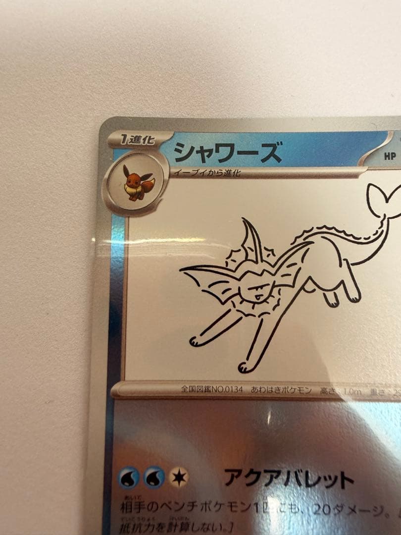 シャワーズ PROMO YU NAGABA 063/SV-P