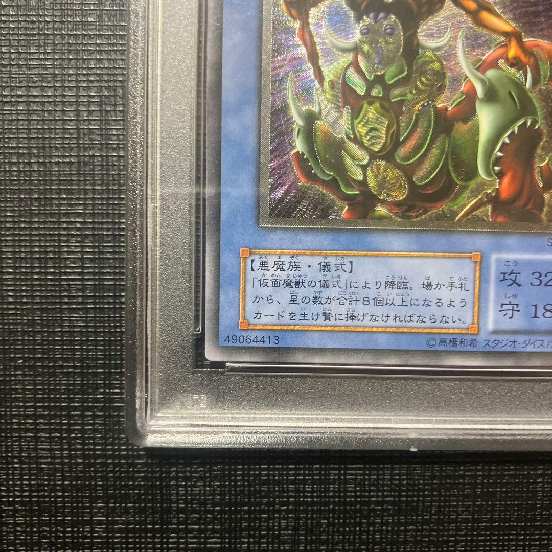 ③ 仮面魔獣マスクドヘルレイザー　レリーフ　PSA10