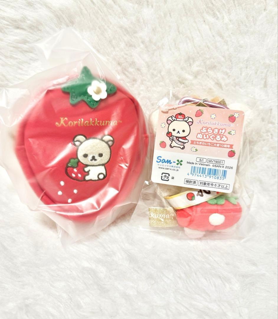 コリラックマ とちぎのいちご大使 ぶらさげぬいぐるみ チェーン付きミニポーチ